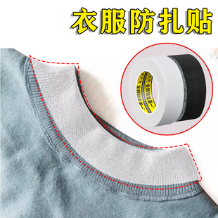 米乐奇衣服防扎贴布毛衣防扎脖子神器防磨皮肤粘合商标内里防扎肉