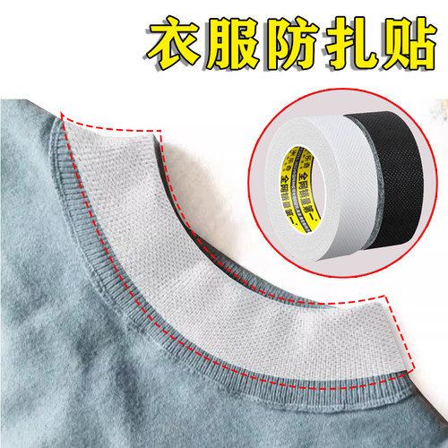 米乐奇衣服防扎贴布毛衣防扎脖子神器防磨皮肤粘合商标内里防扎肉