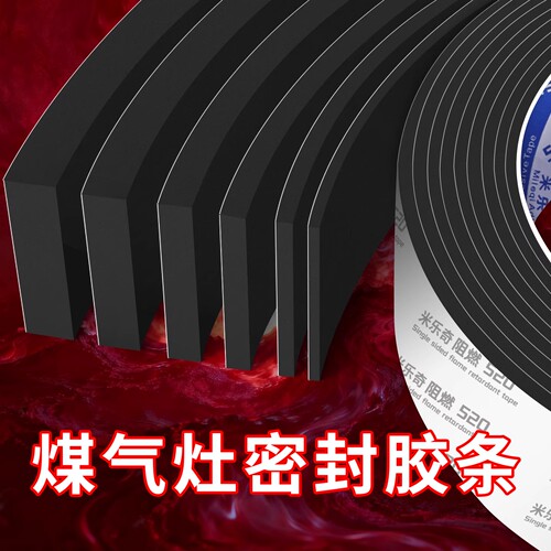米乐奇防火阻燃海绵密封条