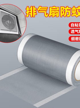 排气扇防蚊网罩自粘防虫纱网浴室排风扇厨房卫生间通风口透光网罩