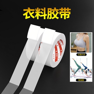 衣料胶带补衣服粘布料衣领袖口修补封口改裤脚改短接长胶带学生用手工手账固定耐高温双面胶带自粘透明双面胶