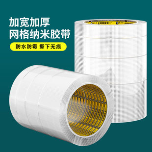 米乐奇加宽加厚网格纳米双面胶高粘度强力防水耐温透明纳米胶布婚房布置家用排插家具免打孔上墙专用胶批发装