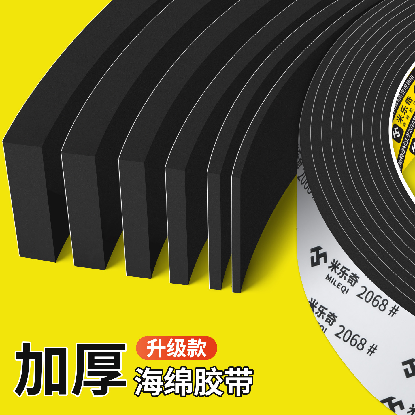 米乐奇加厚海绵胶带eva泡棉单面胶带加工定制隔音棉门缝窗户缝隙密封条黑色电池减震棉防撞防震缓冲垫泡沫条