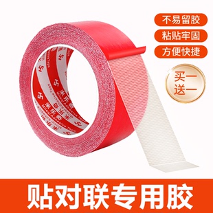 贴对联专用胶不留痕超强力贴春联对联双面胶带网格布基双面无痕胶布婚庆婚房装饰气球喜字福字年画不伤墙胶布