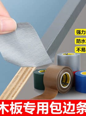 米乐奇封边条自粘木板板材包边条橱柜家具生态板切口开孔防水高粘软收边条加宽U型衣柜子门桌椅软收边条胶带