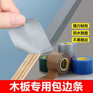 米乐奇封边条自粘木板板材包边条橱柜家具生态板切口开孔防水高粘软收边条加宽U型衣柜子门桌椅软收边条胶带