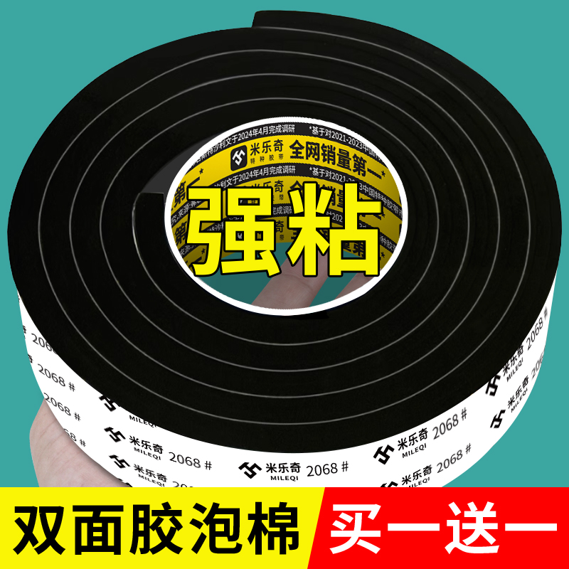 米乐奇强力加厚双面胶高粘度135810mmEVA海绵胶防滑固定缓冲减震两面胶带泡棉胶