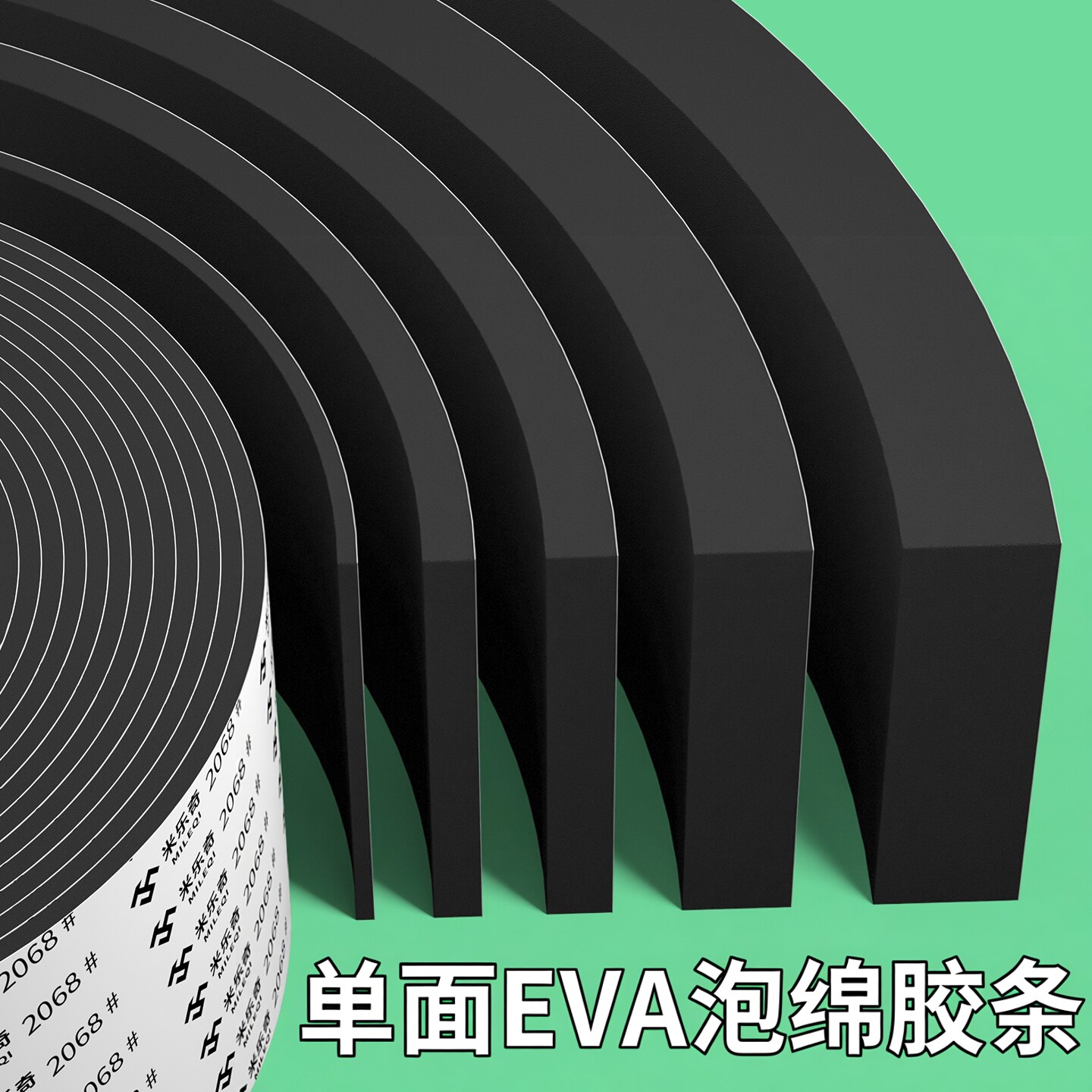 单面EVA泡棉胶条定制加厚强力黑色白色带胶自粘机柜配电柜箱填缝防撞减震缓冲1235810mm厚门窗密封条海绵胶带