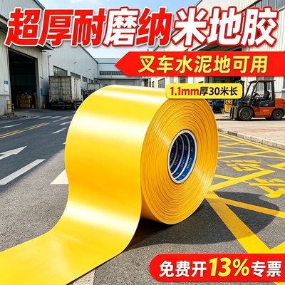 耐磨抗压加厚重载型划线标识胶带