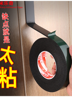 米乐奇强力海绵双面胶高粘度不留痕固定墙面贴相框广告牌排插两面胶纸手工黑色加长贴片车用免钉粘胶无痕防水