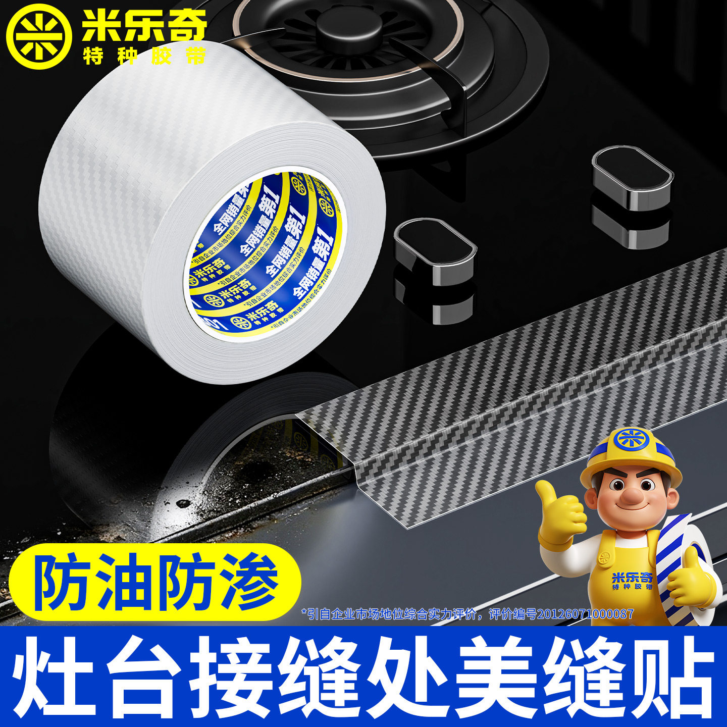 水槽边缘防水贴缝隙密封条防油霉图片