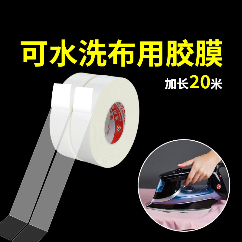 可水洗热熔胶半透明双面胶带布料熨斗手工粘贴服装厂拼布diy辅料卷裤脚免裁剪改短贴固定胶布手工布艺双面胶