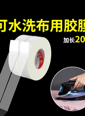 可水洗热熔胶半透明双面胶带布料熨斗手工粘贴服装厂拼布diy辅料卷裤脚免裁剪改短贴固定胶布手工布艺双面胶