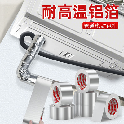 米乐奇耐高温玻纤铝箔胶带空调管道防晒抗老化包扎带室外机管绑带加厚防水隔热太阳能保温管胶布缠绕密封胶条