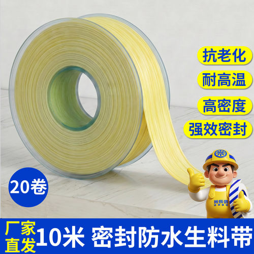 高密度燃气生料带耐高温气动液压油路密封蒸汽管道螺纹密封生胶带