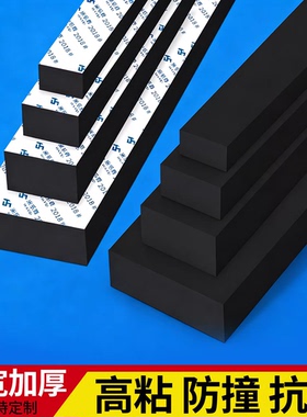 黑色带胶高密度38度eva硬泡棉门窗密防风封橱柜衣柜防尘桌椅脚垫防水自粘泡沫条防撞止震加厚米乐奇密封贴条