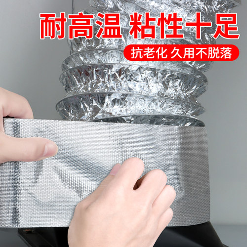米乐奇油烟机密封铝箔胶带防水缠绕排风管排烟管包扎隔热耐高温胶