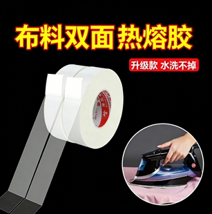 布料双面热熔胶纯棉布袖口收紧羽绒服领口防风加长内衬接边自粘胶