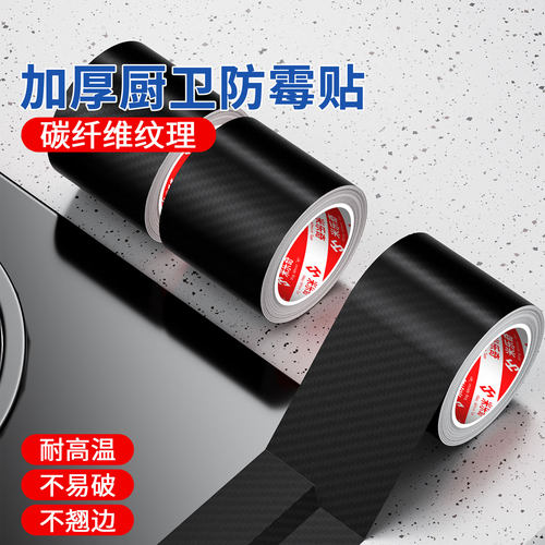 水槽边缘防水贴缝隙密封条防油霉