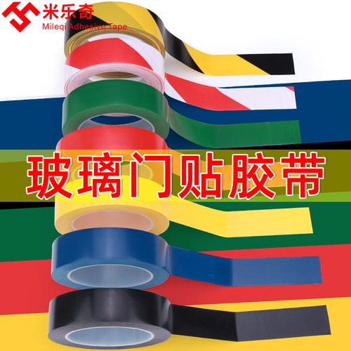 店面防撞条腰线彩色警示胶带贴纸