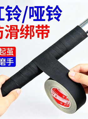 单杠哑铃防滑缠绕带黑色耐磨自行车摩托车羽毛球拍线束电线鱼竿壶铃手把手柄汽车方向盘单杠引体向上防滑胶带