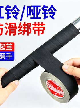 单杠哑铃防滑缠绕带黑色耐磨自行车摩托车羽毛球拍线束电线鱼竿壶铃手把手柄汽车方向盘单杠引体向上防滑胶带