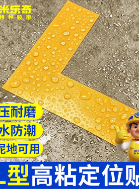 PVC地面桌面定位贴L型纳米地胶带