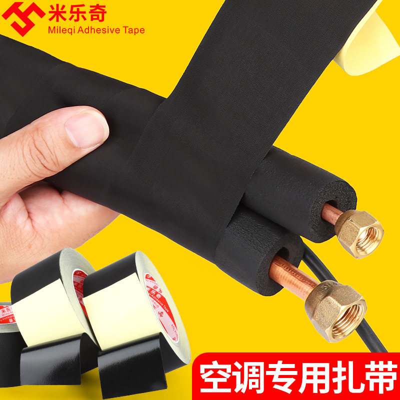空调管保温棉外机管道铜管保护套开口自粘带室外防晒冷凝水隔热棉