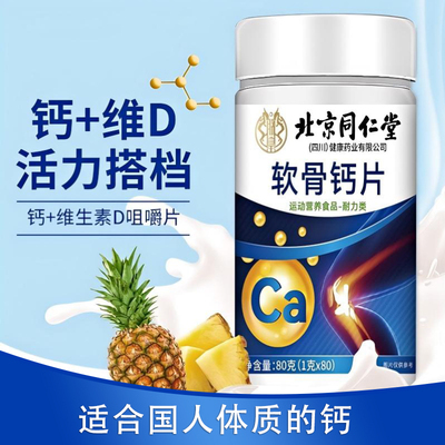软骨钙片中老年护关节