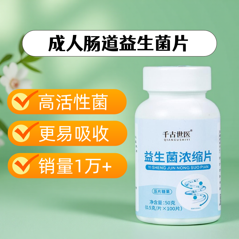 益生菌片调理肠道便秘免疫力无糖