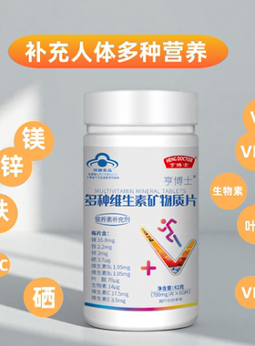多种维生素矿物质片维生素C E叶酸生物素铁锌硒镁VB蓝帽子保健品