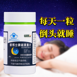 褪黑素片安瓶助眠维生素B6改善60粒失眠中老年睡眠蓝帽保健品正品