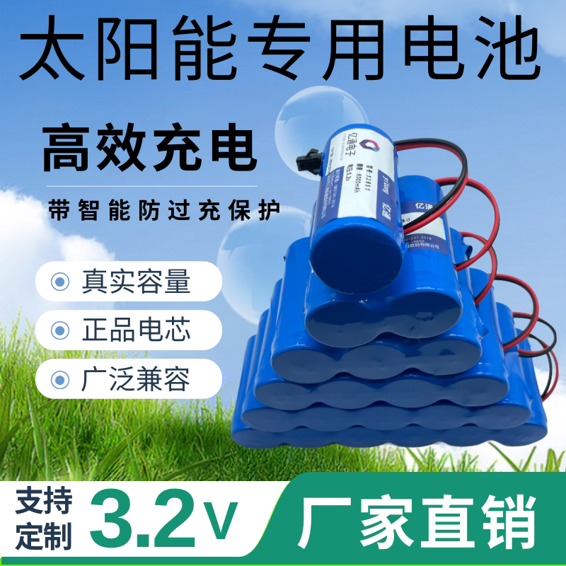 32650锂电池太阳能灯电池3.2v