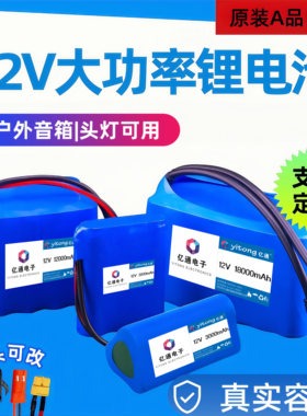 12v锂电池组12v通用锂电池18650