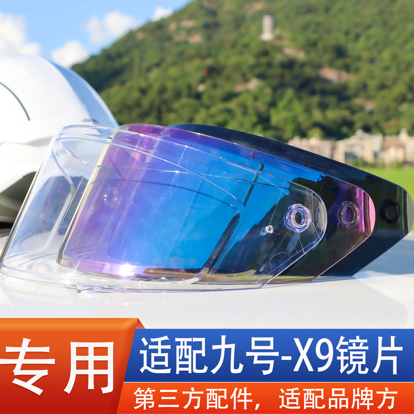 适配ninebot九号全盔X9头盔镜片全盔透高清护目镜面罩通用配件