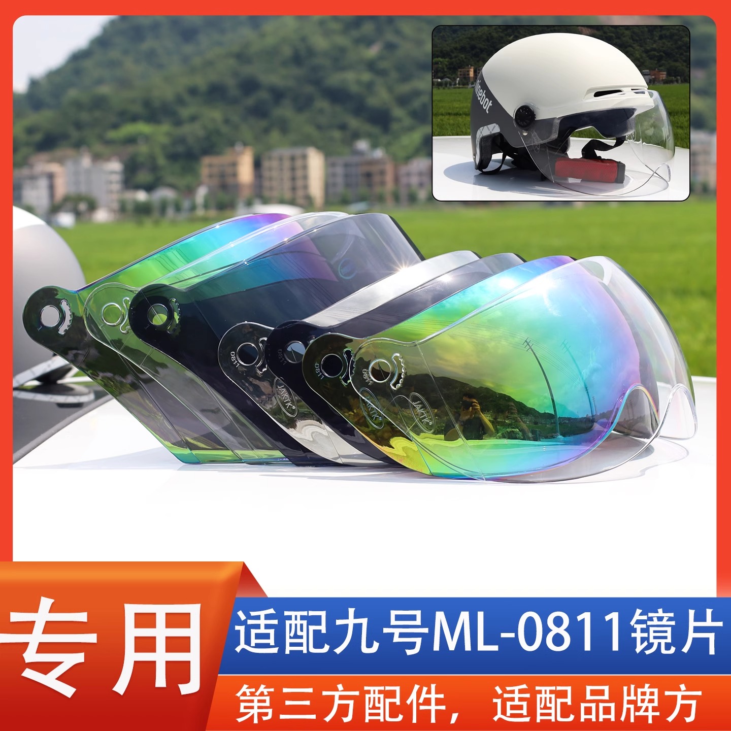 适配九号ML-0811 JP02电动车摩托头盔镜片风镜面罩安全帽配件通用