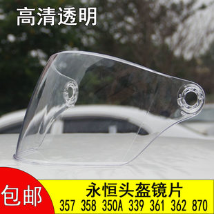 适合YOHE永恒头盔镜片面罩风镜357 358 350A 339 361 362 870 837