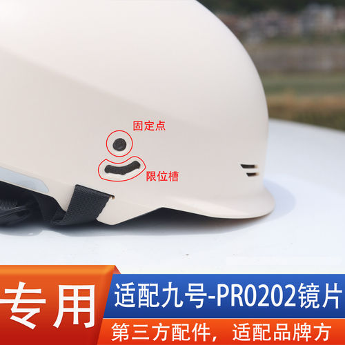 适合ninebot九号-PR0202 JP22头盔镜片面罩风镜挡风防晒专用配件
