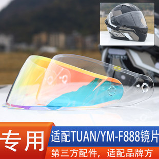 适配途安 TUAN YM-F888摩托车头盔镜片风镜面罩护目镜配件通用