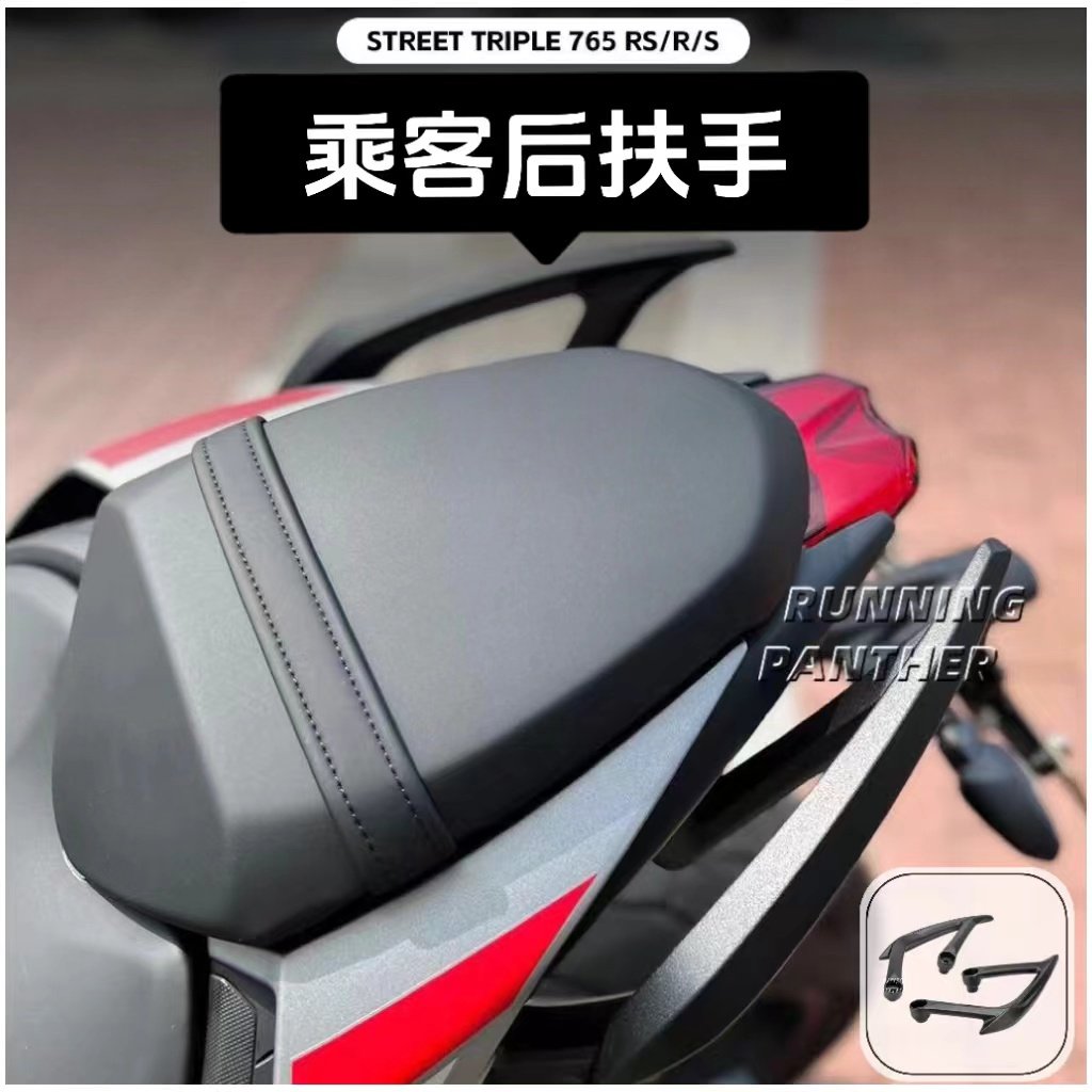 凯旋乘客后扶手改装摩托车配件