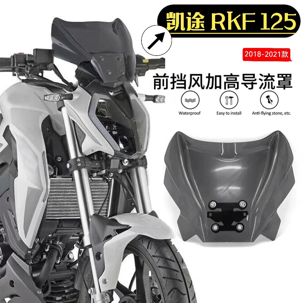 凯途前挡风板加高玻璃导流板罩