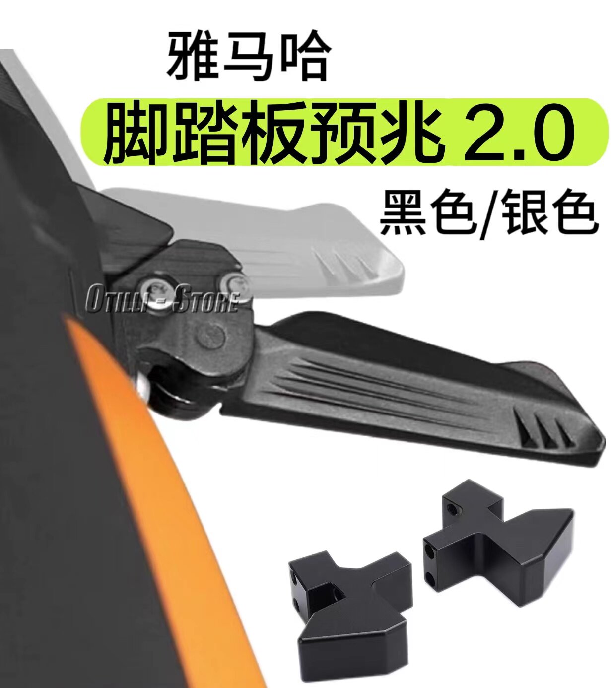 适用 雅马哈摩托车配件脚踏板延长块加长改装件 Augur AUGUR 2.0