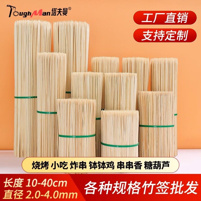 烧烤竹签商用一次性炸串串木签子钵钵鸡烤肠关东煮糖葫芦棉花糖签
