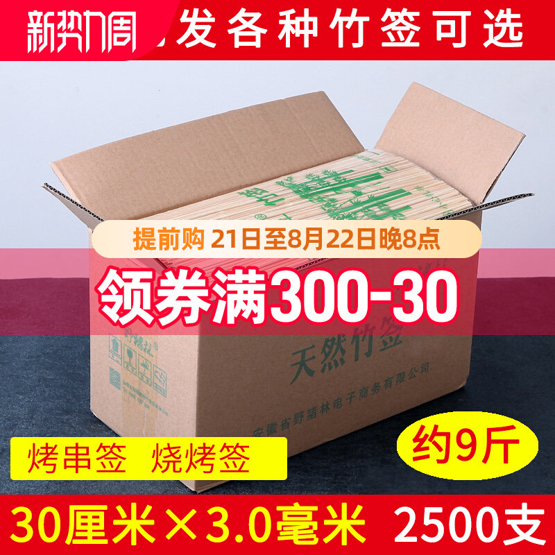 整箱商用烧烤竹签批 发30cm*3.0mm一次性羊肉串串炸串竹签子工具