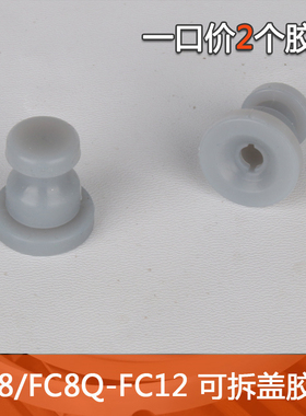 适配苏泊电压力锅盖皮塞尔 CYSB50FC8/50FC12 22Q可拆盖硅胶塞子