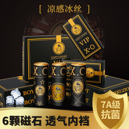 2025新款磁石XO男士内裤7A抗菌夏季冰丝透气薄男生短裤四角裤礼盒