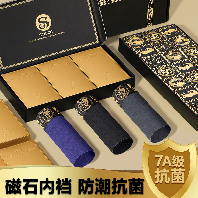 莫代尔平角内裤男士奢华礼盒装