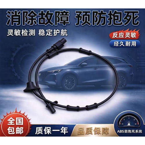 哪吒U/V/S/N01前后ABS轮速传感器