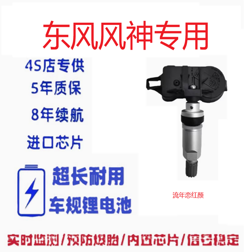 东风风神E70奕炫AX3AX4AX5AX7A60A3胎压监测气门嘴轮胎压力传感器