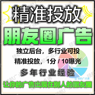 腾讯微信朋友圈广告投放信息流广点通ADQ搜一搜开户落地页推广